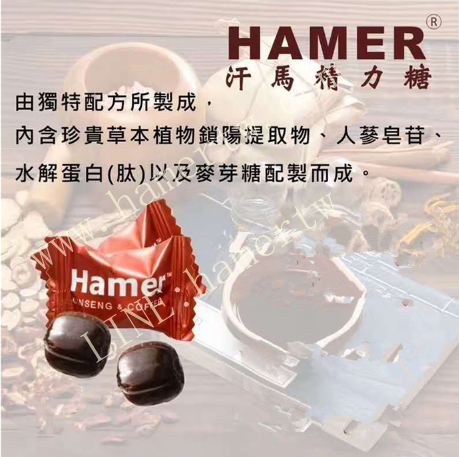 Image result for 汗馬精力糖 Hamer candy